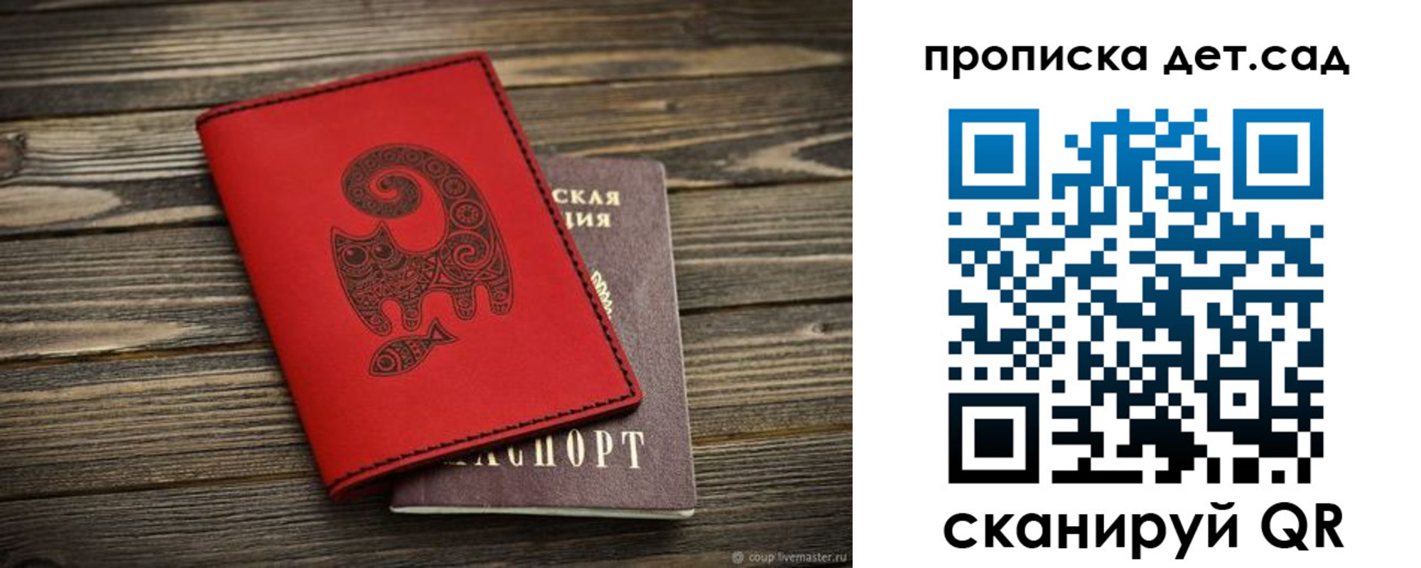 временная регистрация для школы в Острове