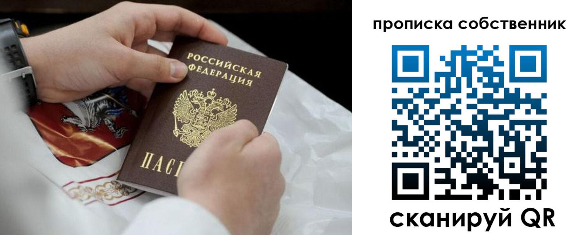 прописка 2025 в Острове