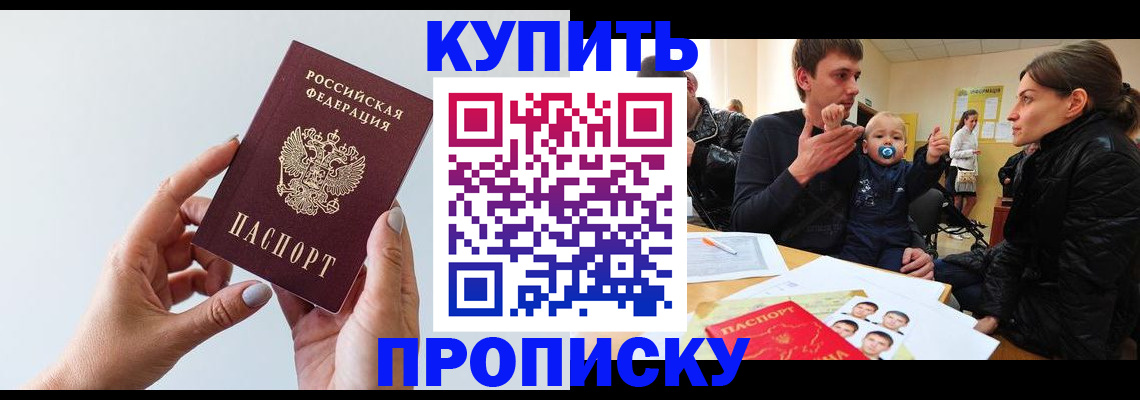 прописка 2025 в Острове