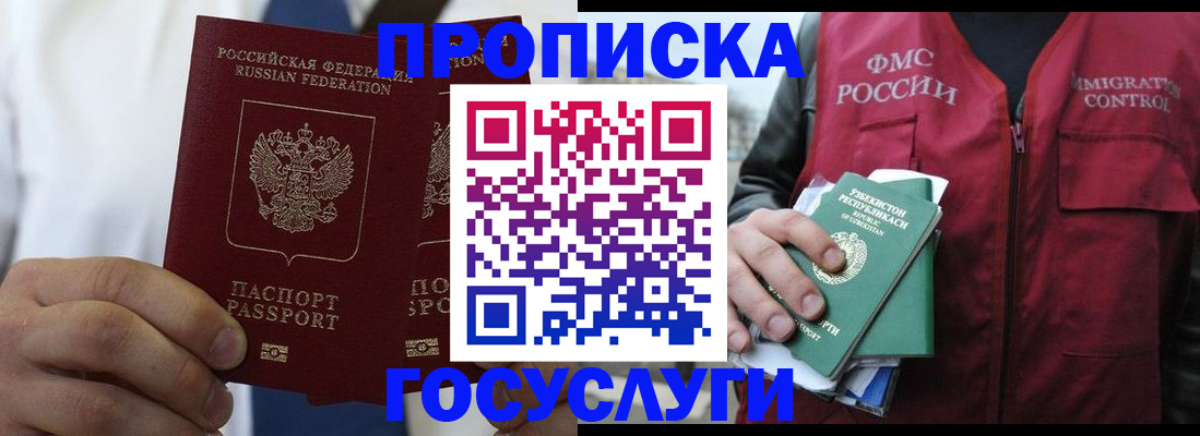 прописка законно в Острове