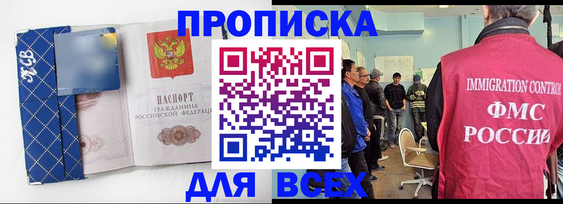 прописка в Острове